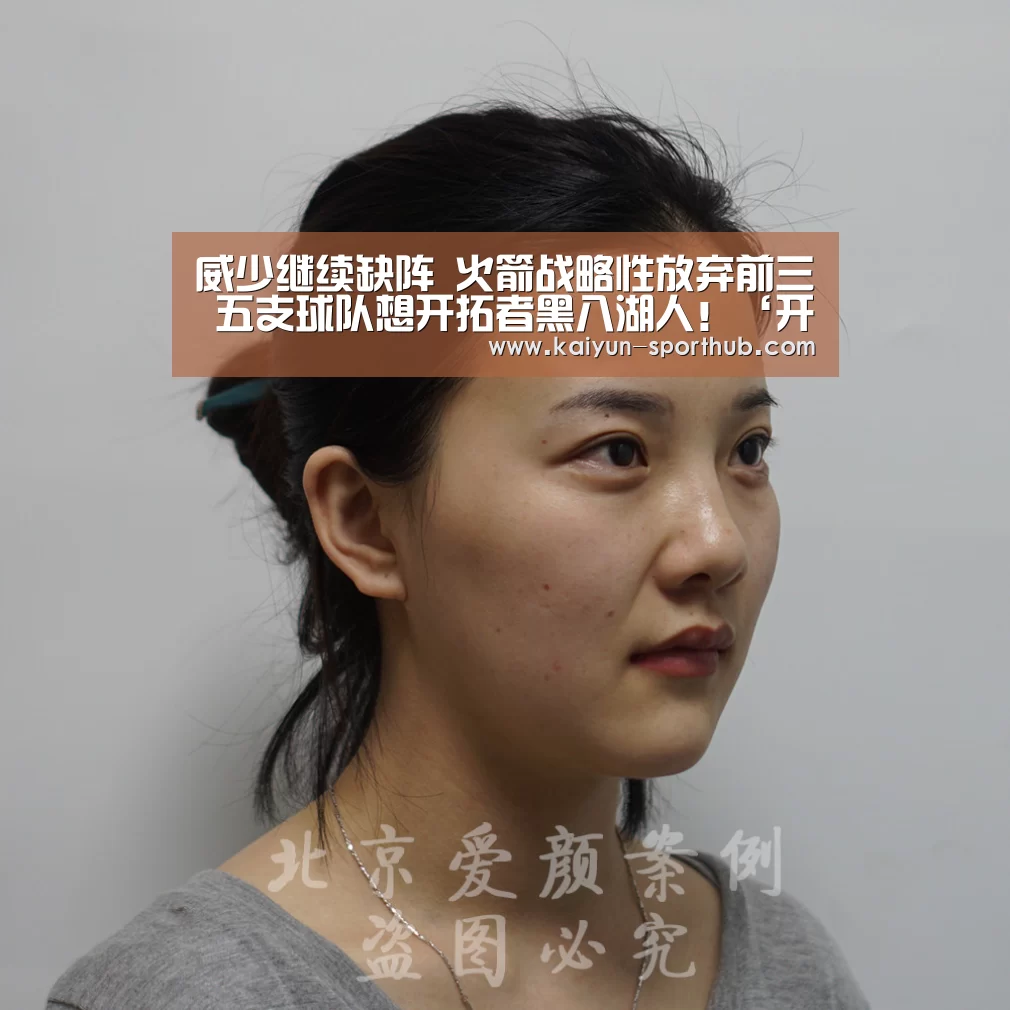 威少继续缺阵 火箭战略性放弃前三 五支球队想开拓者黑八湖人!‘开云最新地址’(图3) 开云最新地址